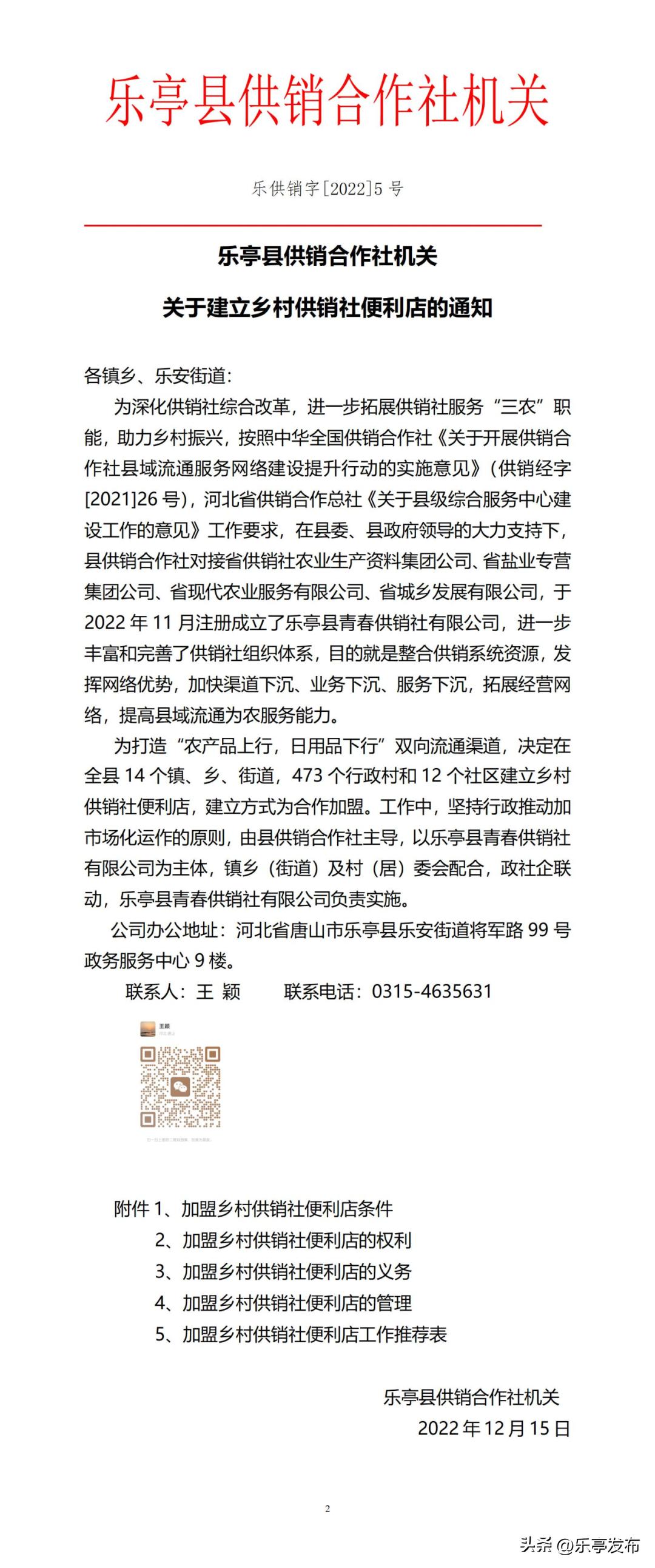 乡村供销社便利店加盟优势_乡村供销社便利店加盟条件_绿色农产品加盟