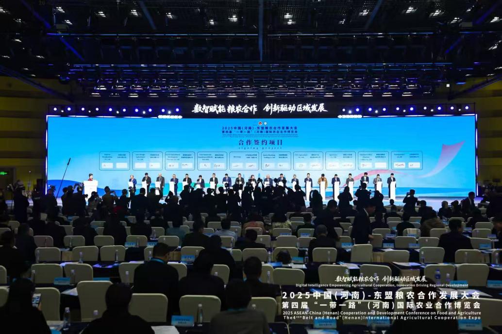 2025中国（河南）—东盟粮农合作发展大会_数智赋能粮农合作_2025中国东盟农产品