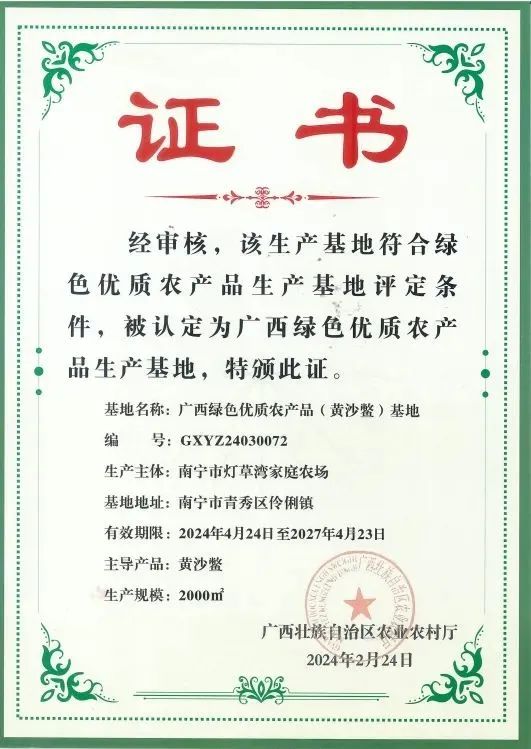 南宁市桂福春农民专业合作社_无公害农产品生产基地_广西绿色优质农产品生产基地