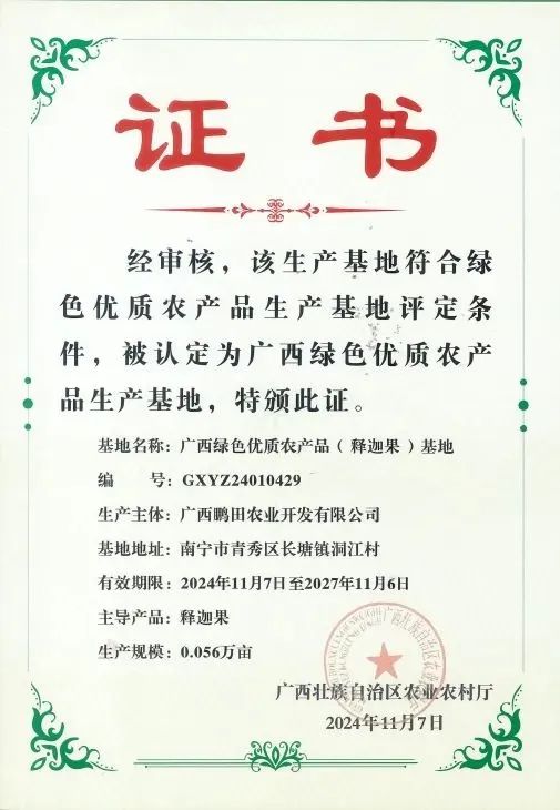广西绿色优质农产品生产基地_无公害农产品生产基地_南宁市桂福春农民专业合作社