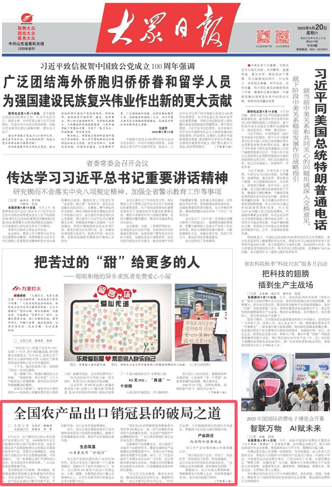 全国农产品出口销冠县 安丘农产品出口 生态农业健康食品_农产品流通企业