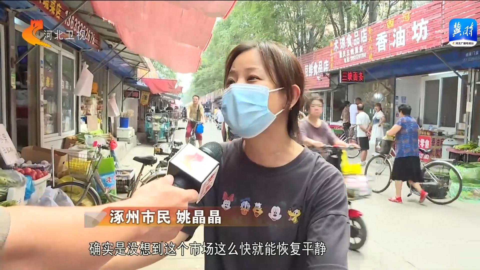 邢州农产品批发市场_河北涿州市场恢复经营_廊坊生活必需品保供