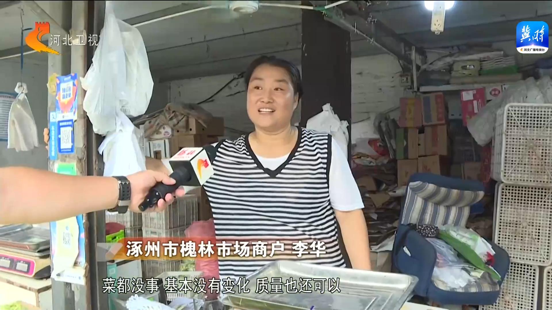 廊坊生活必需品保供_河北涿州市场恢复经营_邢州农产品批发市场