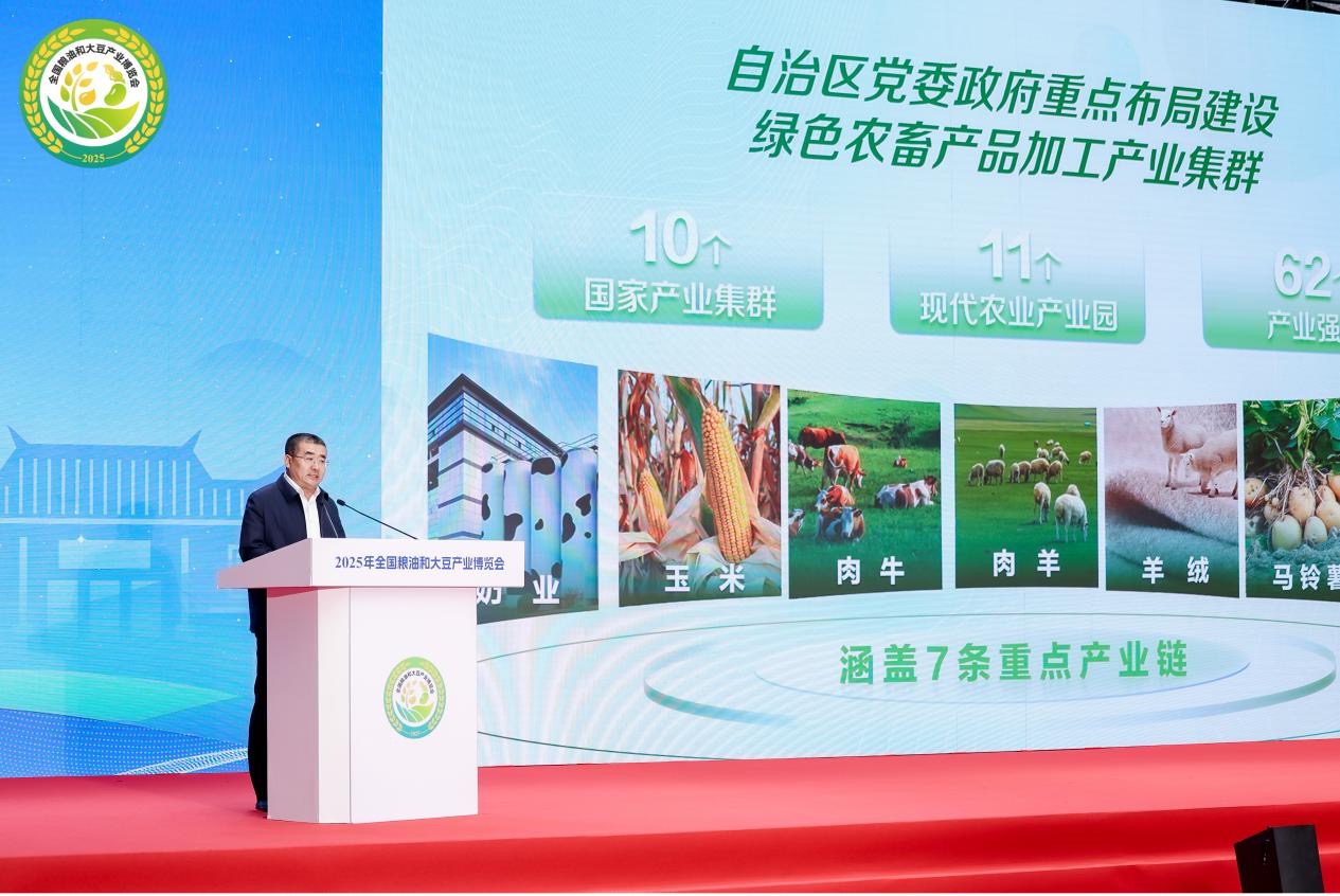 内蒙古招商引资专场对接会_内蒙古粮油大豆产业博览会_2025年农产品展览会
