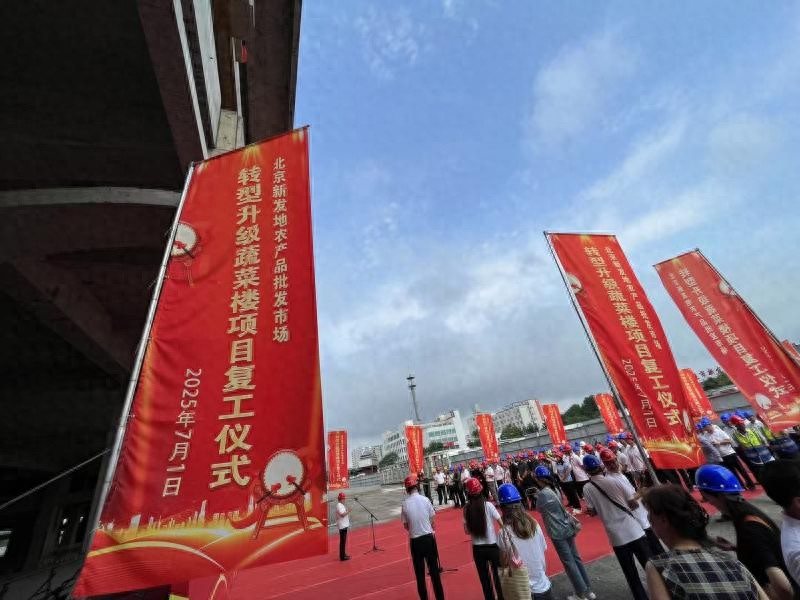 新发地蔬菜交易大楼复工：打造立体交易区、智慧结算与中央厨房，助力首都菜篮子升级