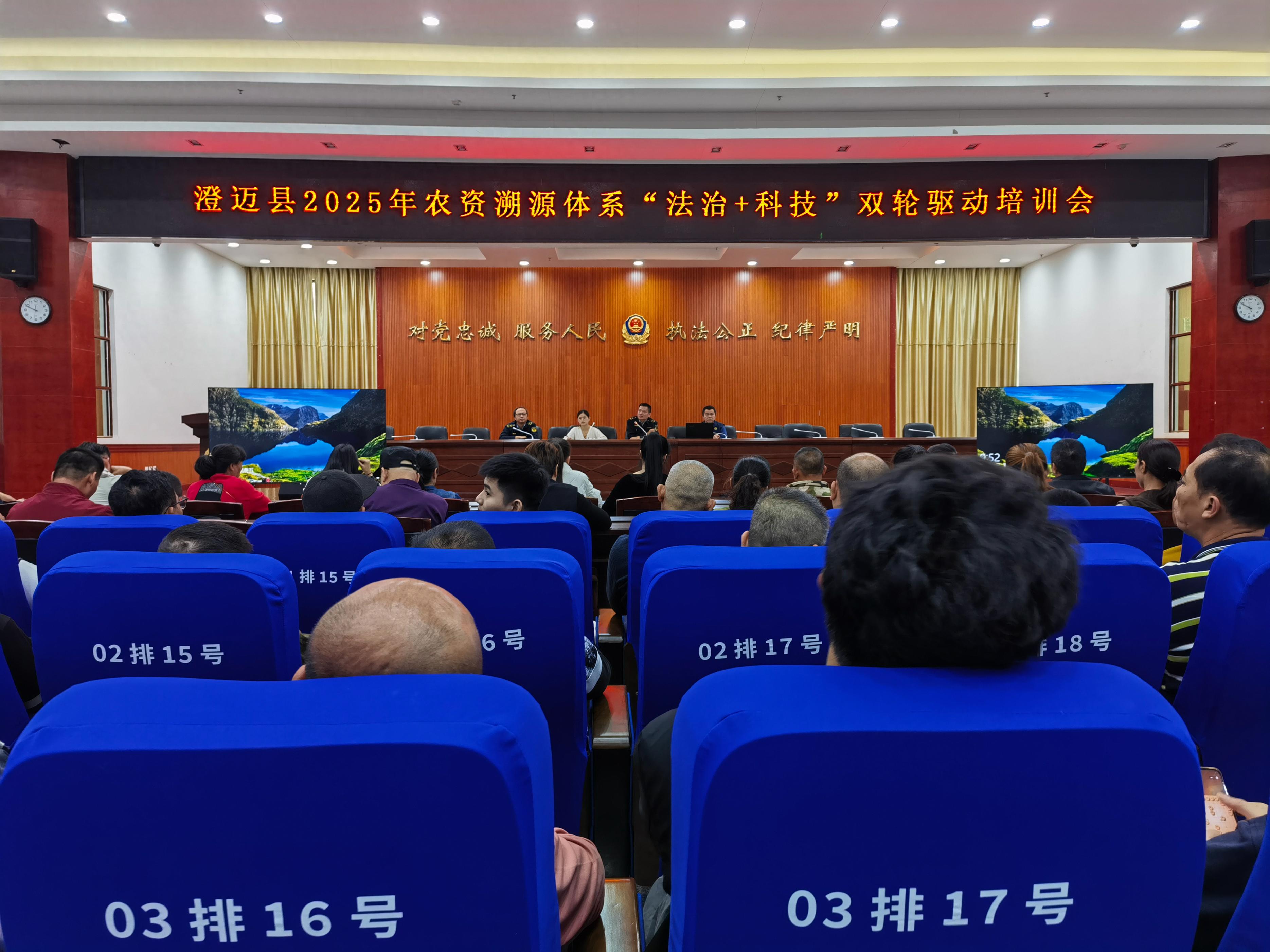 农产品质量安全培训会_农资溯源体系培训_法治科技赋能农业安全