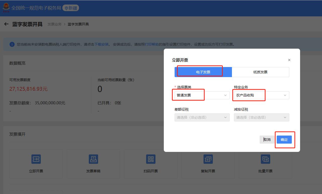 云南国税网农产品管理办法_农业企业税收优惠政策_农产品收购发票开具流程