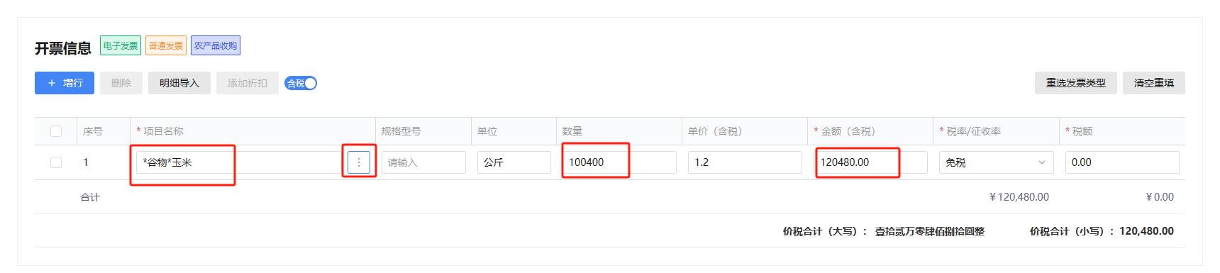 云南国税网农产品管理办法_农业企业税收优惠政策_农产品收购发票开具流程