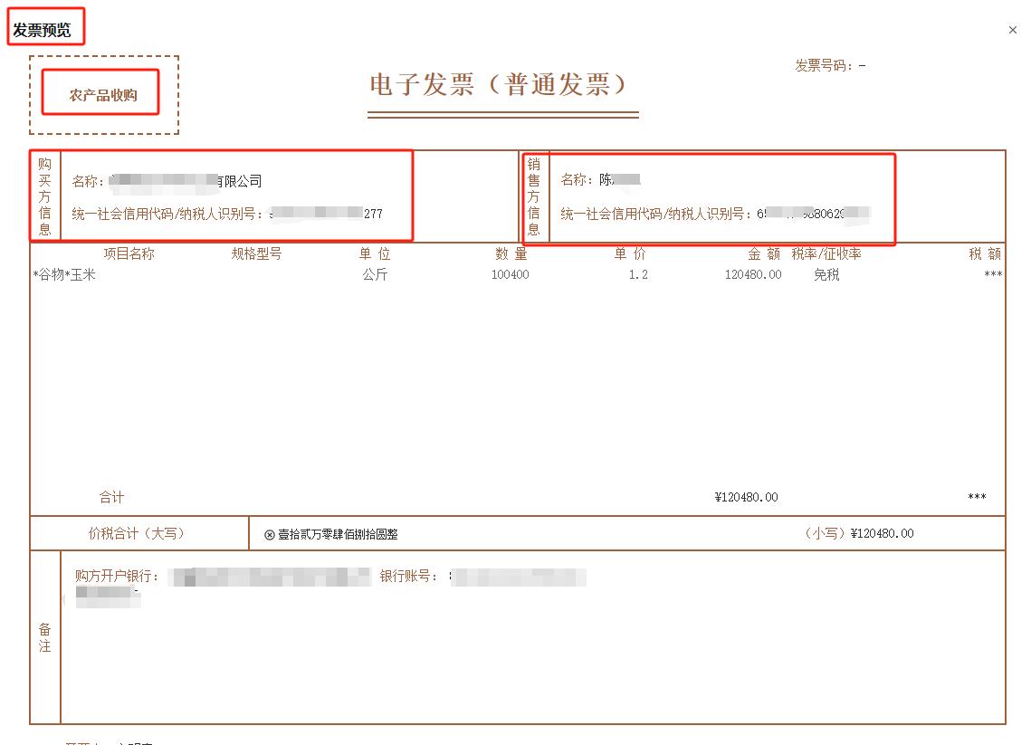 农业企业税收优惠政策_农产品收购发票开具流程_云南国税网农产品管理办法