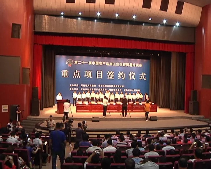 新乡农产品深加工企业参展_新乡特色农产品开发_第二十一届中国农产品加工业投资贸易洽谈会