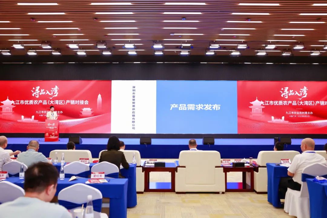 江西的农产品线上平台_浔品入湾 九江农产品大湾区产销对接会 玉湖冷链农产品供应链