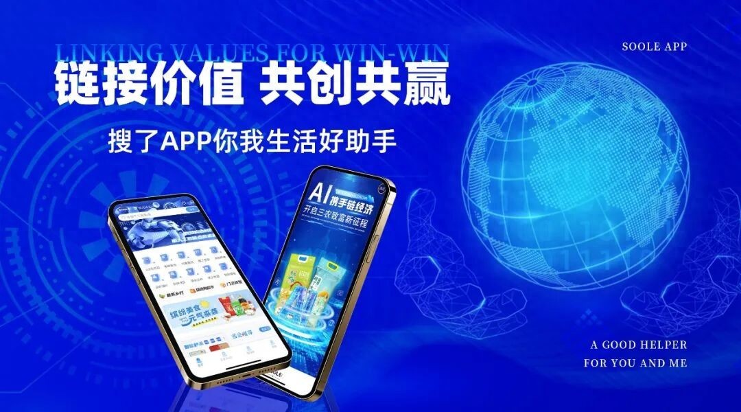 链经济农产品平台_搜了APP_农产品网上交易软件
