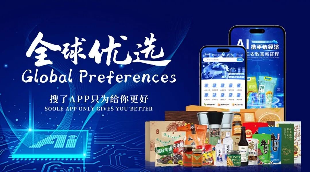 链经济农产品平台_搜了APP_农产品网上交易软件