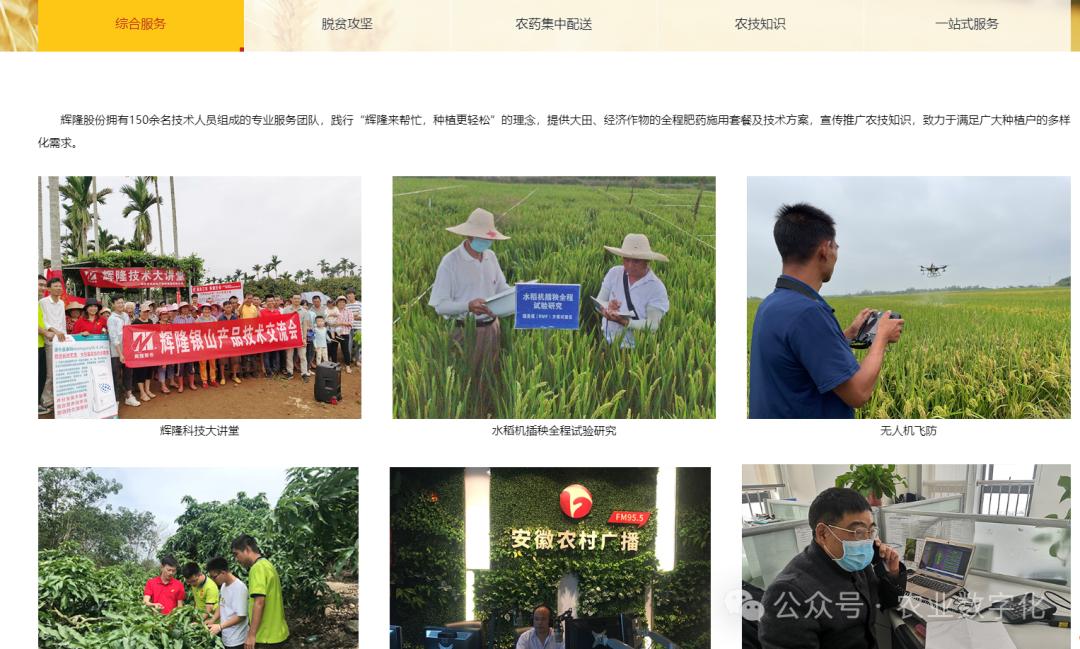 农业企业业务范围_农产品代理网_数字化进度