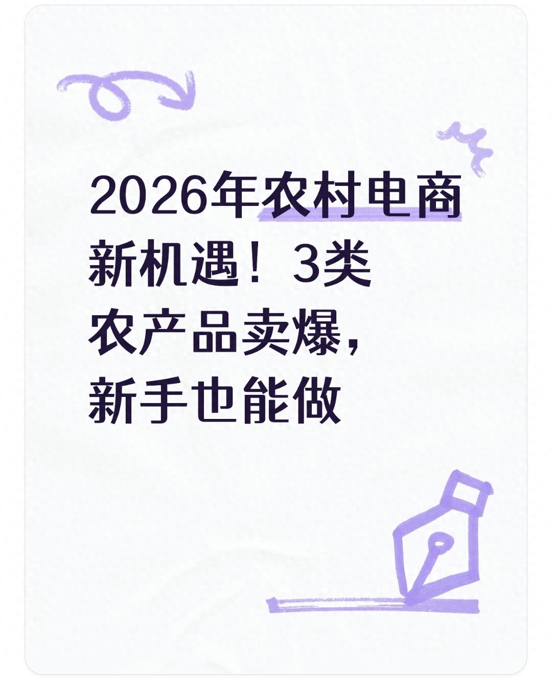 农村电商卖什么好卖_新手做农村电商的方法_农产品淘宝店