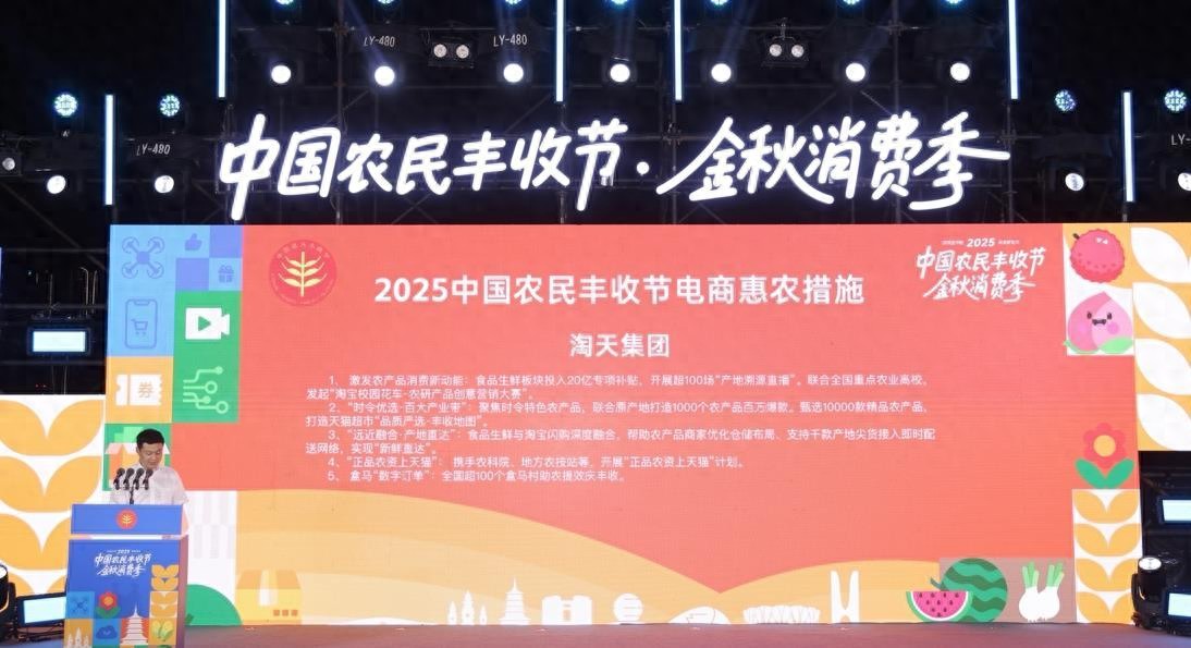 淘天集团丰收节20亿补贴_淘宝天猫金秋消费季助农政策_农产品营销方案