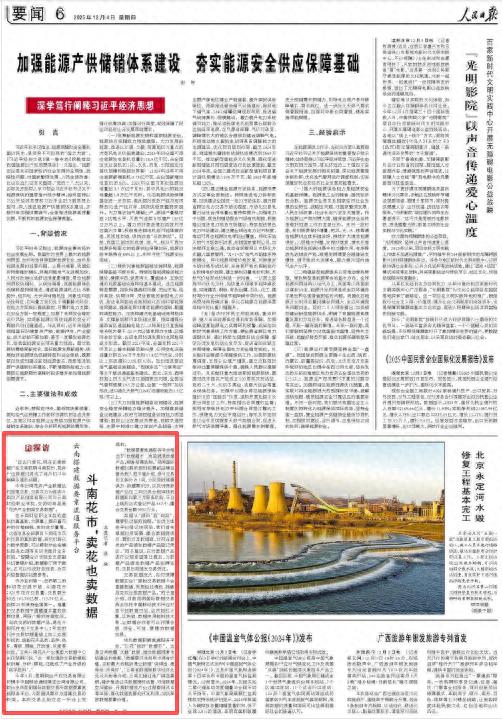 云南花卉产业数据交易_云南农产品交易网_昆明斗南花市数据产品