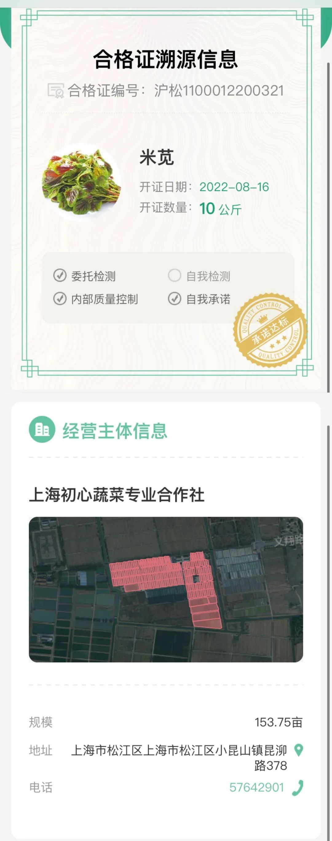 数字农业云平台 电子合格证 溯源码_农产品电子