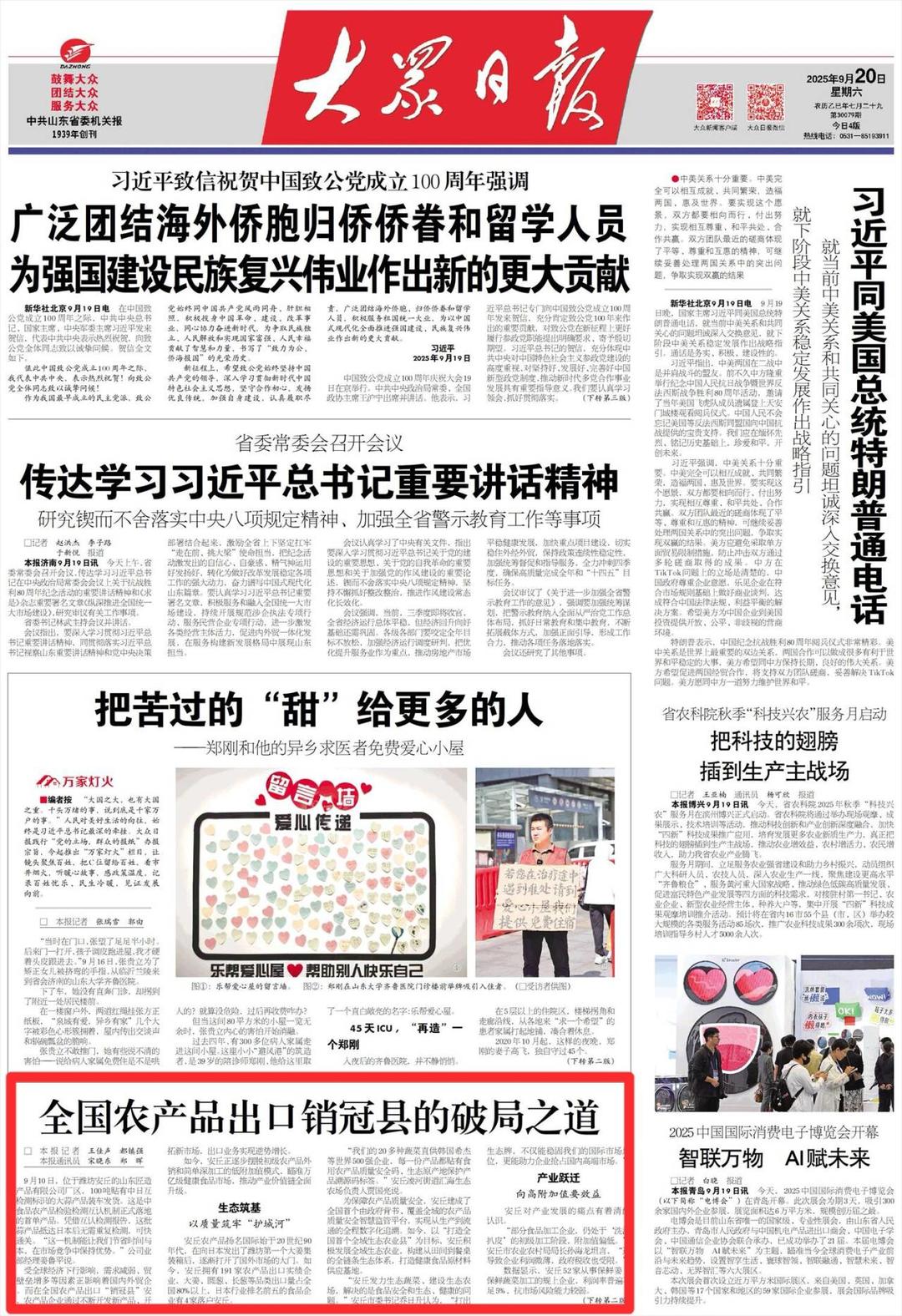 安丘生态农业质量安全_安丘农产品出口_农产品生产企业