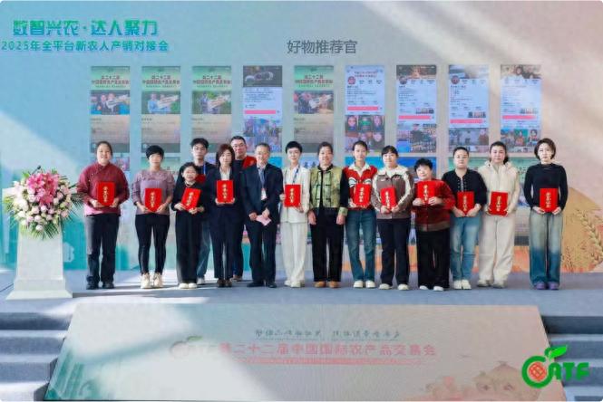 数智兴农 达人聚力 产销对接会_2025国际农产品交易会