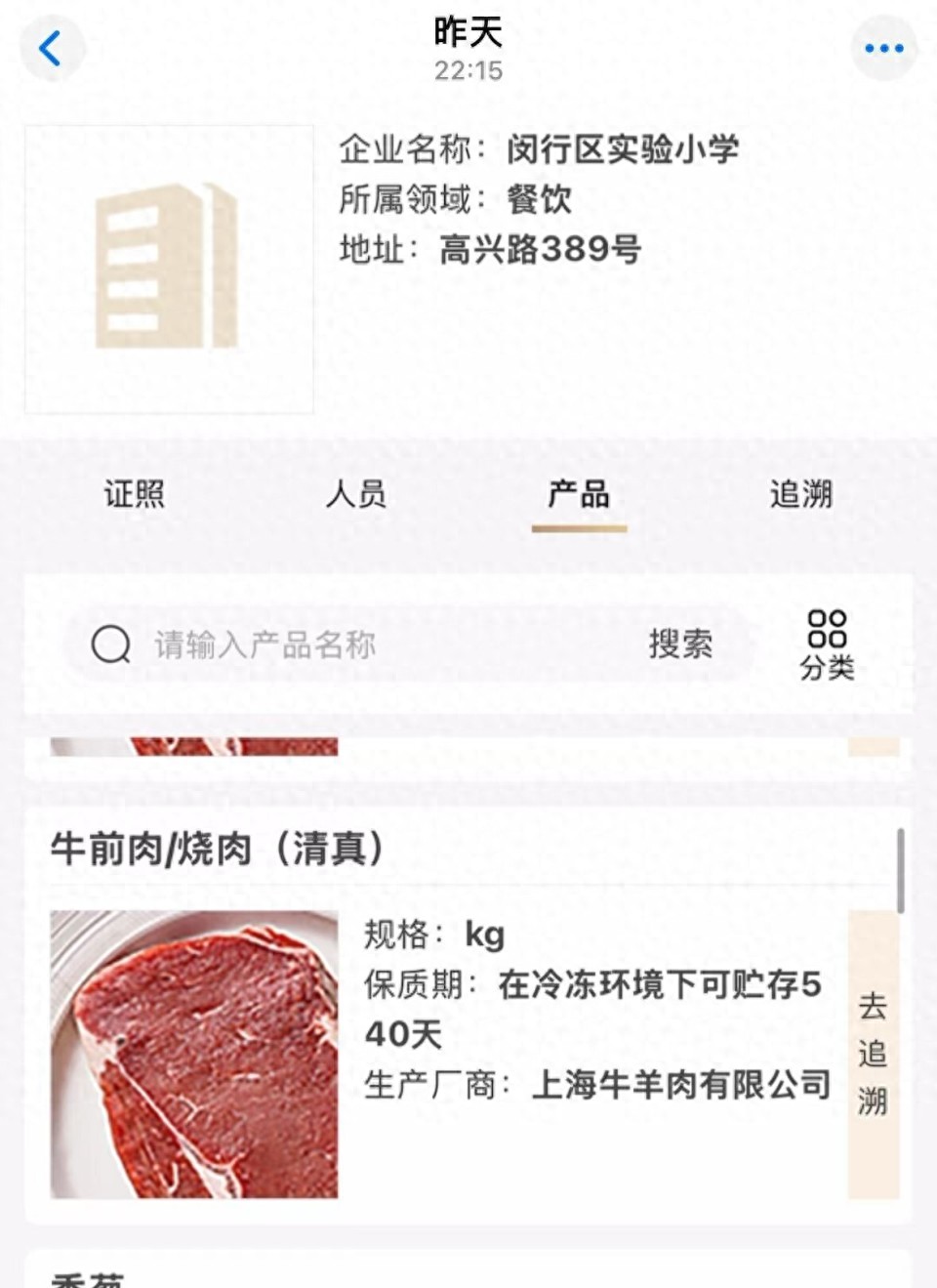 上海绿捷公司 食品安全 追溯平台_浦东农产品追溯网