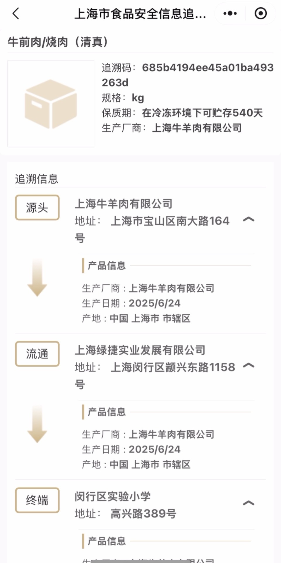 上海绿捷公司 食品安全 追溯平台_浦东农产品追溯网