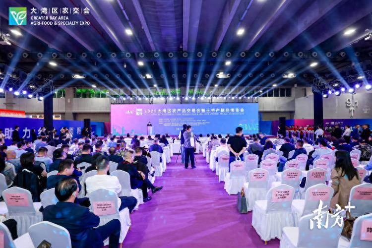 土特产精品博览会_2025大湾区农产品交易会_农产品电子商务策划书