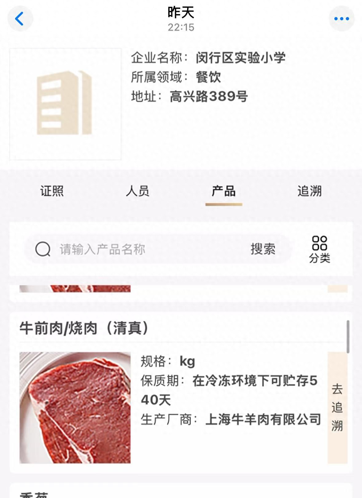 上海农产品溯源系统_上海绿捷公司 食品安全信息追溯平台 冷冻肉品保质期