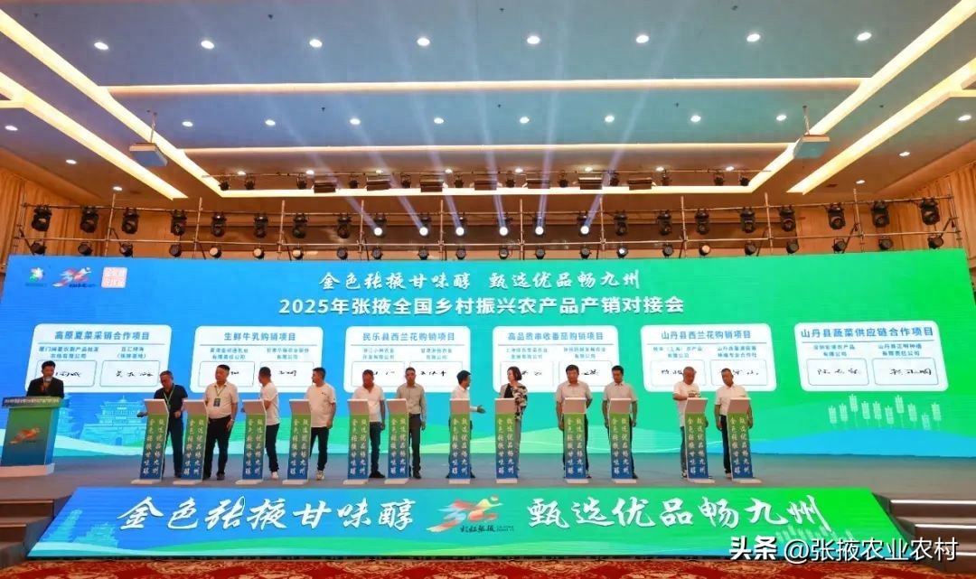 张掖特色农产品走向全国市场_张掖全国乡村振兴农产品产销对接会_农产品对接会