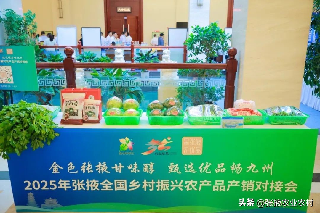 农产品对接会_张掖特色农产品走向全国市场_张掖全国乡村振兴农产品产销对接会