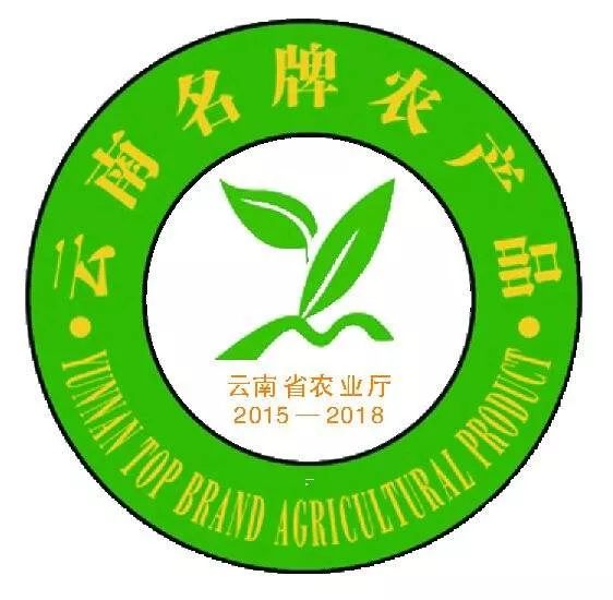 云南名牌农产品认定管理办法_2018年云南名牌农产品名单_云南名牌农产品