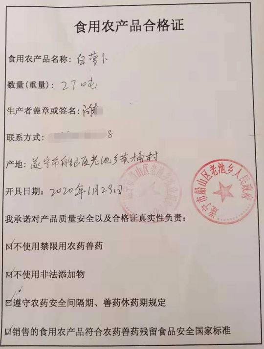 遂宁食用农产品合格证 新版食用农产品合格证 食用农产品合格证开具流程_农产品图片封面素材
