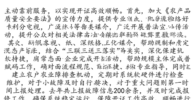 安吉 农产品追溯_浙江嘉兴农产品质量安全追溯_浙农码承诺证管理