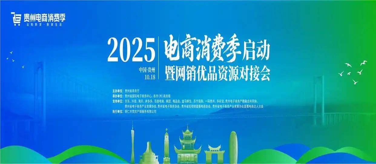 2025年全国农产品产销大会（南部片区）_广西农产品电子商务_ 贵阳农产品展销会 