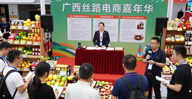 广西农产品电子商务_东盟产品选品对接会_广西丝路电商嘉年华