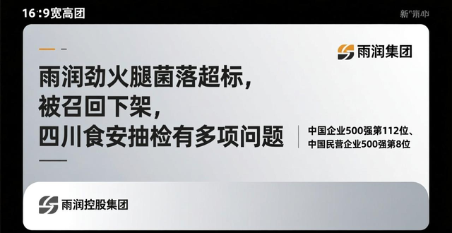 广元雨润劲火腿菌落总数超标_雨润 南京农产品_雨润食品质量黑名单