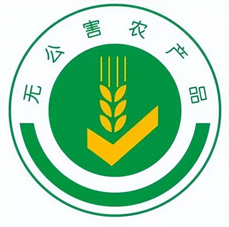 无公害农产品绿色食品有机食品认证_中国农副产品认证体系_无公害农产品认证书