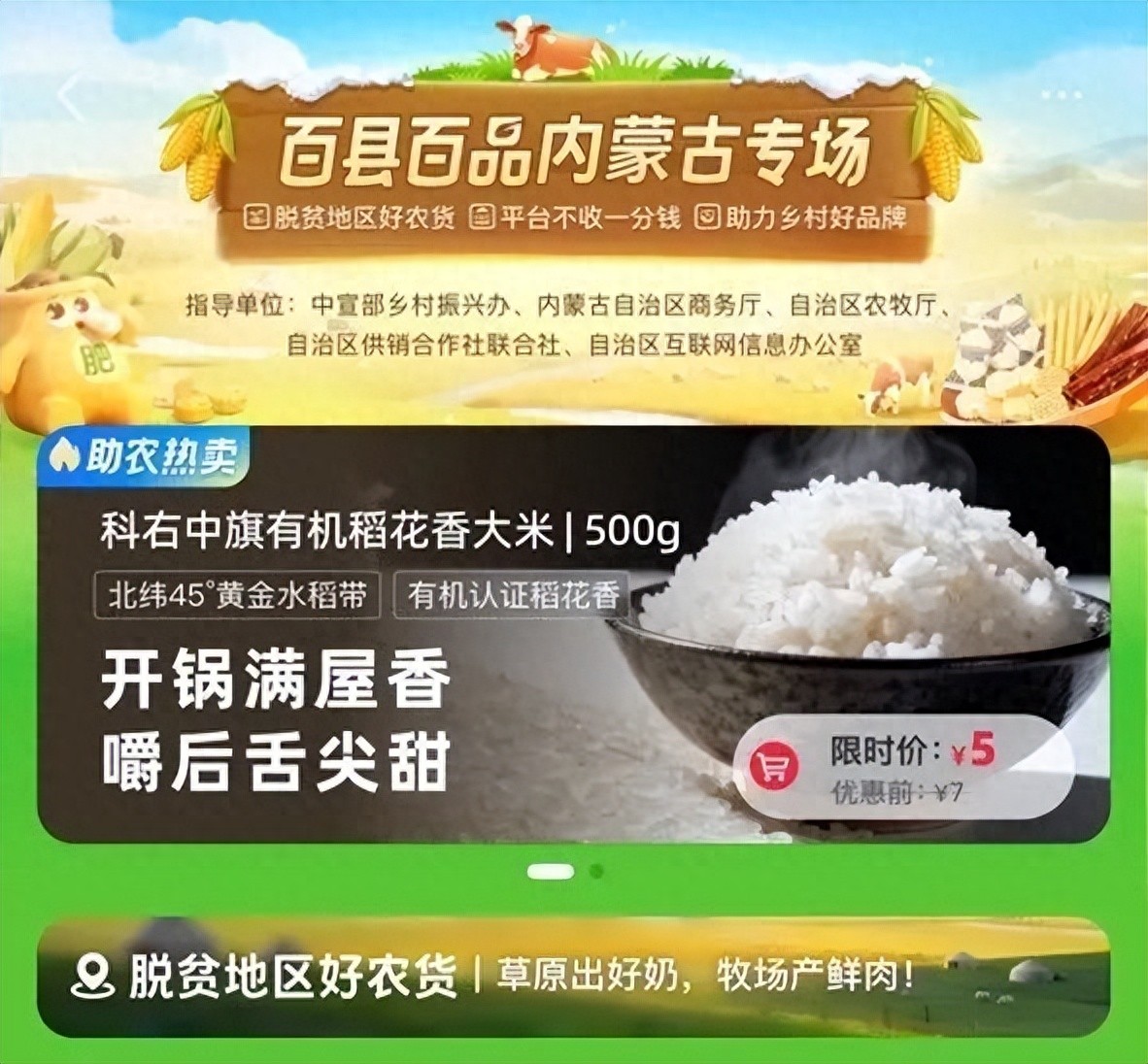 蚂蚁集团百县百品助农行动 互联网+乡村振兴 产业帮扶_扶贫农产品电商平台