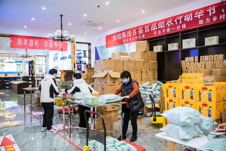 蚂蚁集团百县百品助农行动 互联网+乡村振兴 产业帮扶_扶贫农产品电商平台