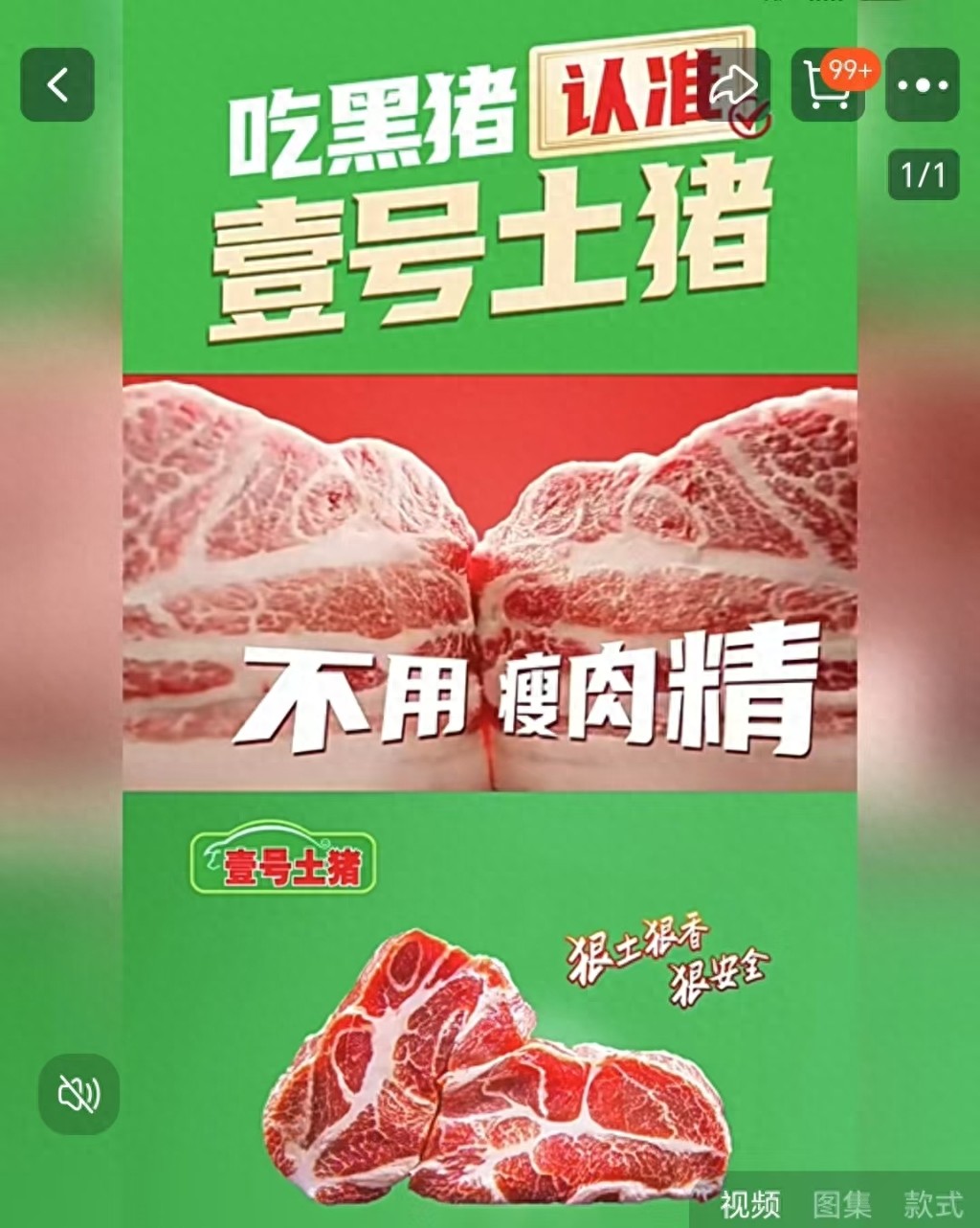 误导营销 商标擦边 “土猪肉”_农产品商标图片大全
