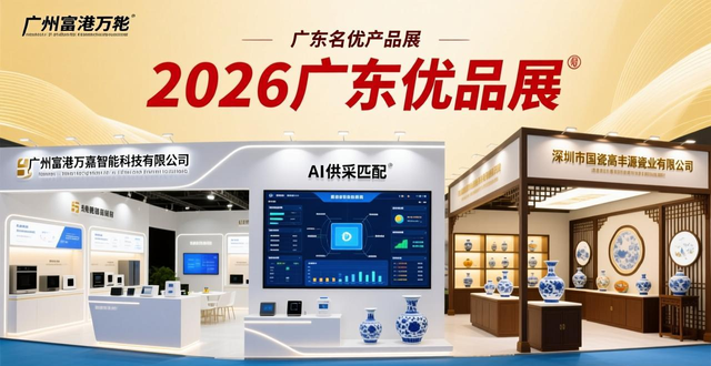 广东优品粤见新篇_2026农产品展销会_2026广东优品展