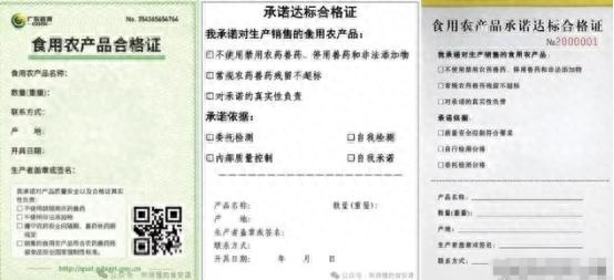 农产品合格证制度_绿色农产品认证标准_农产品质量安全承诺达标合格证管理办法