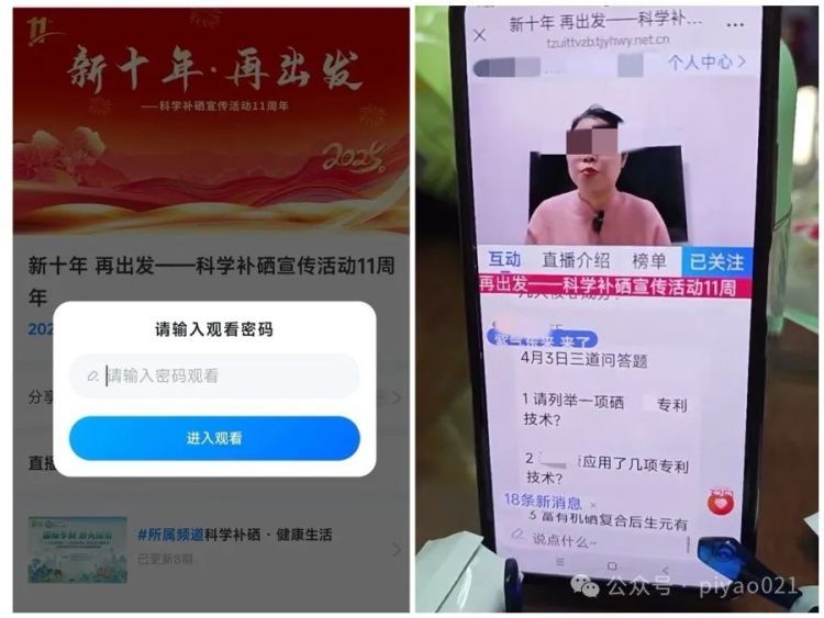 直播间虚假宣传诱导老人购买高价产品_富硒精华片防癌功效辟谣_富硒农产品标准