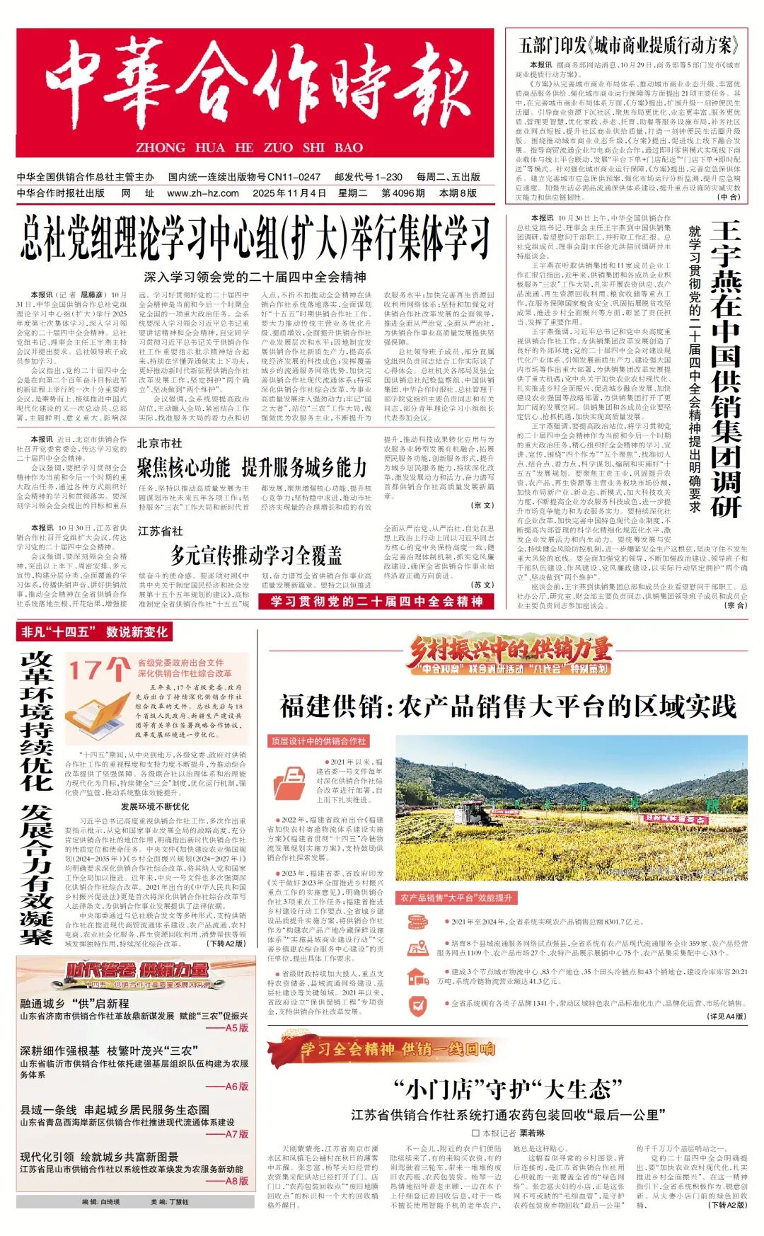 福建省供销合作社农产品流通网络_中国农产品销售网_福建省特色现代农业