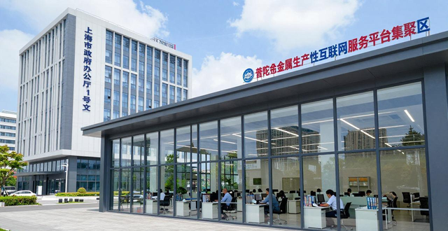 普陀区依托优势构建产业生态，成上海有色金属贸易核心区