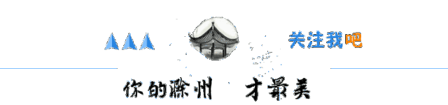 增加！增加！增加！滁州这里正在大发展！