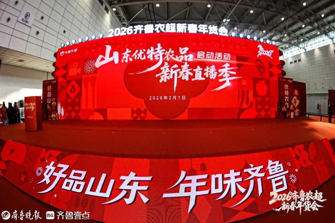 山东优特农品新春直播季启动，四大行动推特色农产品