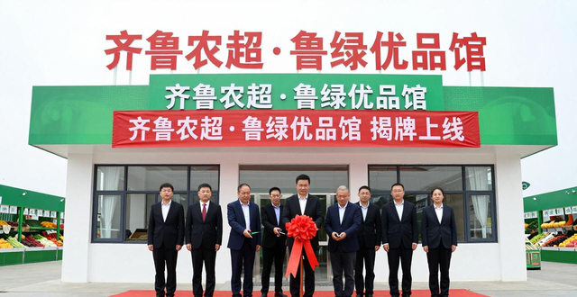 齐鲁农超数字化直播平台_山东优特农品新春直播季_山东 特色农产品