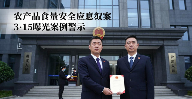 农产品质量安全应急预案 3·15曝光案例警示