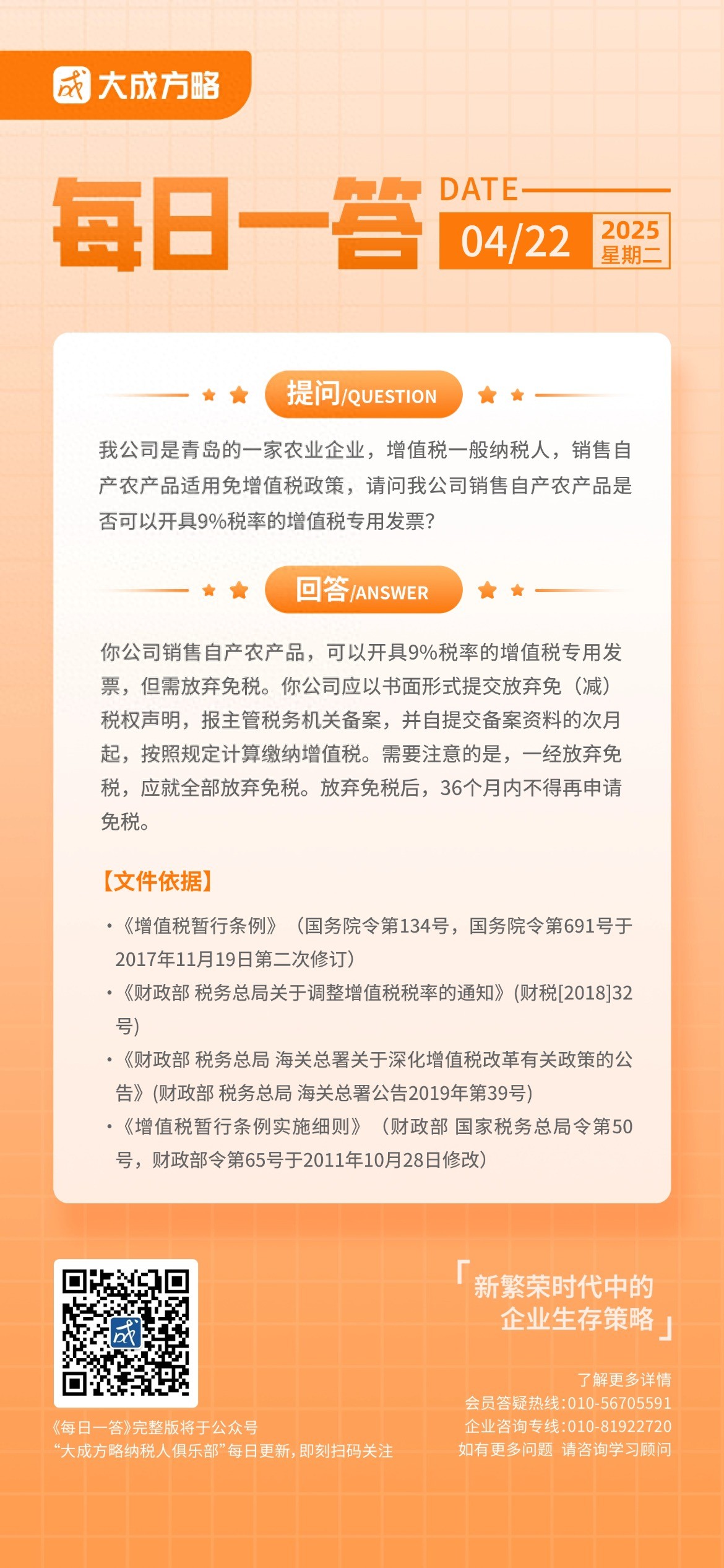 免税农产品能开专票吗？自产自销开9%税率这样操作